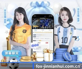 金年会网页版的故事 - 体育资讯内容服务